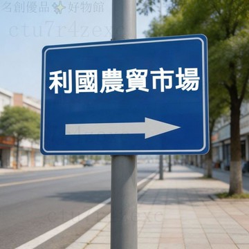 統編發票/戶外廣告牌定做路邊懸掛電線杆鋁板防曬民宿超市農家樂洗車引路牌 訂製路牌 訂製廣告牌 訂製指示牌 訂製路標 客製