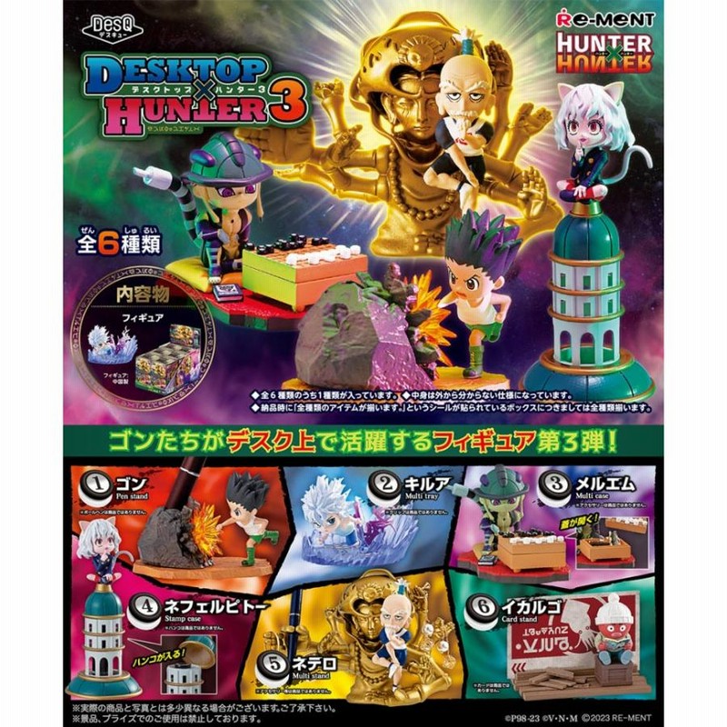 リーメント HUNTER×HUNTER DesQ DESKTOP HUNTER3 ハンターハンター デスクトップハンター3 BOX 全6種セット フルコンプリートセット | LINEブランドカタログ