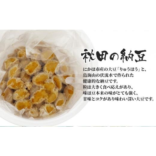 ふるさと納税 秋田県 にかほ市 国産大豆のみを使用した秋田の納豆 16個（4パック×4袋）