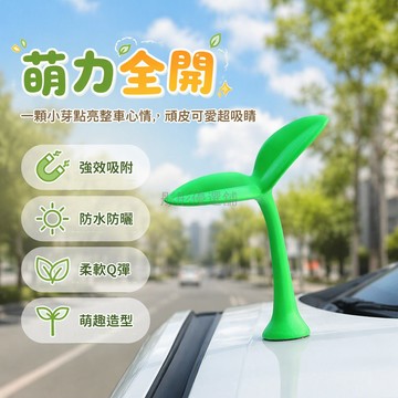 台灣出貨✨ 3D立體車貼 可愛小樹苗裝飾貼 汽車防撞標語貼 個性卡通外飾貼 車頂造型貼 通用型車身貼