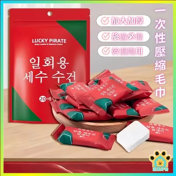 旅行一次性毛巾 便攜卸妝洗臉巾 加厚潔面巾 壓縮毛巾 壓縮糖果面巾 壓縮潔面巾 壓縮洗臉巾 擦臉毛巾 糖果裝毛巾