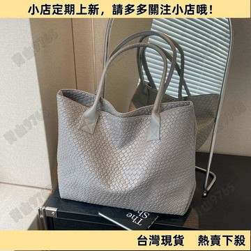 【新品上架】新款 時尚 質感 編織紋 手提 大包包 女士 通勤 單肩包 外出 旅行 托特包