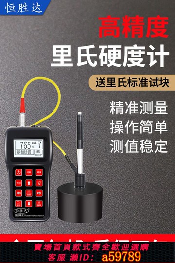 【台灣公司 可打統編】數顯韋氏邵氏洛氏布氏巴氏里氏硬度計高精度便攜式金屬硬度測量儀