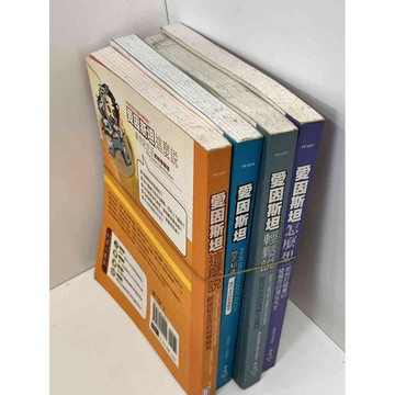 【雷根360免運】【送贈品】【大衛360免運】【送贈品】【7成新】愛因斯坦這麼說系列 #七成新【P-D1300】