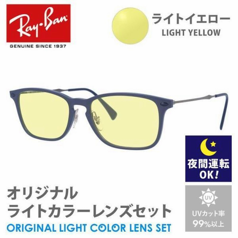 レイバン サングラス ライトイエロー ライトカラー オリジナル レンズセット RX8953 8027 54 Ray-Ban スクエア 夜間運転用  ドライブ用 プレゼント ギフト | LINEブランドカタログ