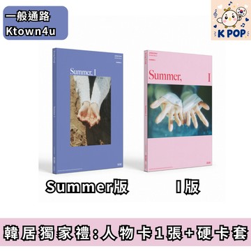 韓居🇰🇷 🌟現貨獨家禮 鄭恩地 Jeong Eun Ji  APINK- [Summer, I]  迷你5輯