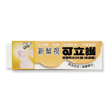 新鮮視 可立護 液態防水ok繃 11ml (日本原裝) *小柚子EC*