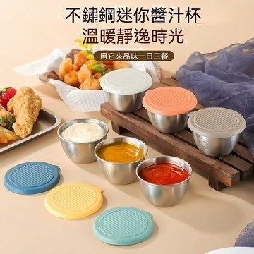 【防漏定量】隔日配 不鏽鋼醬料杯 醬料碟 迷你分裝盒 沾醬杯