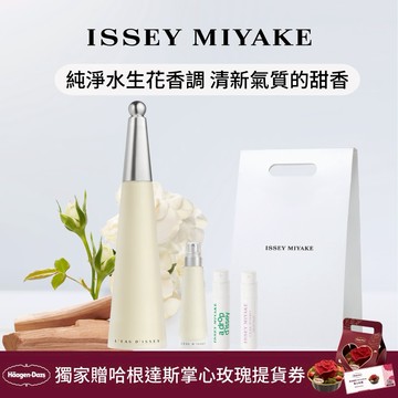 (預購)官方直營【三宅一生】一生之水女性淡香水禮物組🎁限時送哈根達斯冰淇淋兌換券🍦母親節送媽媽一朵掌心玫瑰🌹純淨水生花香調100ml 女神金牛座生日快樂_ISSEY MIYAKE 母親節禮物