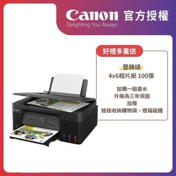 官方授權｜Canon PIXMA G3730 三合一Wi-Fi連供印表機 公司貨
