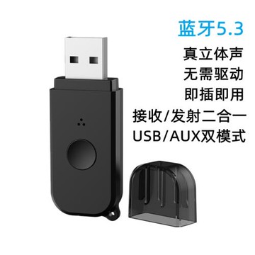 藍牙接收發射器5.3車載USB適配器二合一電腦電視連音響箱無線耳機