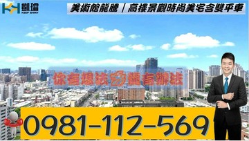 美術館龍騰｜高樓景觀時尚美宅含雙平車｜高雄市鼓山區明誠四路