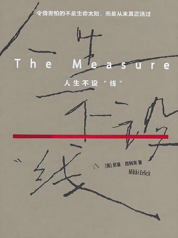 【電子書】人生不设"线"