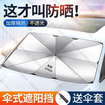 【全球優品匯】汽車遮陽傘車窗遮陽簾防曬隔熱遮陽擋前擋風玻璃罩車內前檔板車用