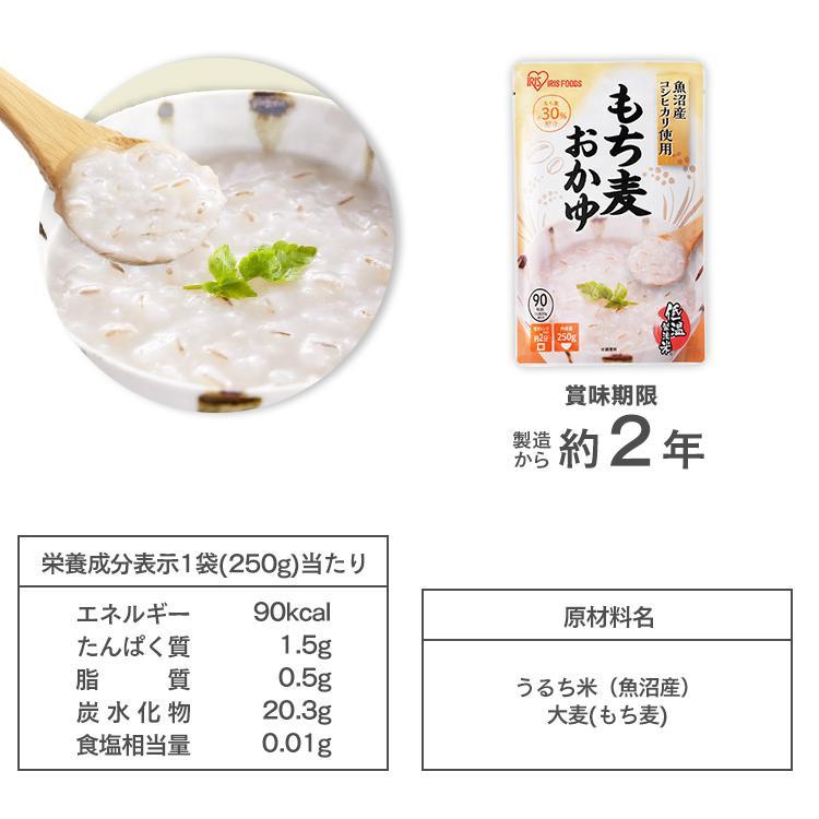 おかゆ レトルト 白がゆ 梅がゆ 玉子がゆ 250g 10食セット お粥 野菜入り もち麦 発芽玄米 非常食 アイリスフーズ 新生活