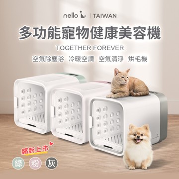 【韓國CUCKOO】 nello多功能寵物健康美容機 1機抵4機 新色上市 烘毛機 空氣無塵浴 冷暖空調烘毛箱