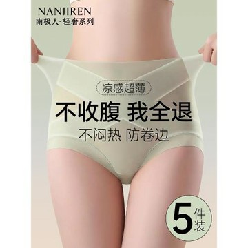 南極人女士內褲冰絲無痕高腰收腹2026新款不夾臀收肚子女生三角XH