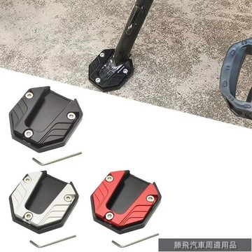 精選好品質🍎電動車側邊撐加大底座腳撐加寬防滑邊撐套停車架單支墊改裝零配件 電動車支撐架