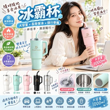 【隔日到貨⚡️】冰霸杯 1000ML 冰壩杯 保溫杯 保冷保溫冰霸杯 咖啡杯 隨行杯 保冰杯 車載冰霸杯 不鏽鋼保溫杯