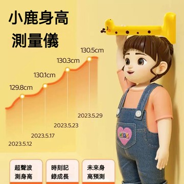 隔日達 自動感應身高測量器 卡通長頸鹿 超聲波身高測量器 身高計 兒童量身高器 電動量身高尺 身高測量儀器 測量身高儀