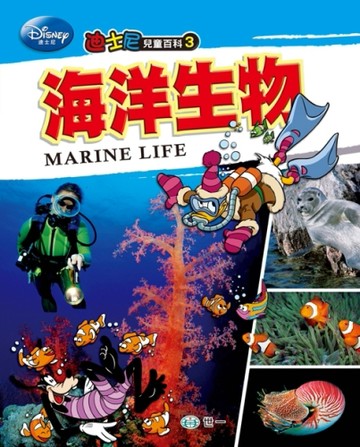 海洋生物[二手書_良好]