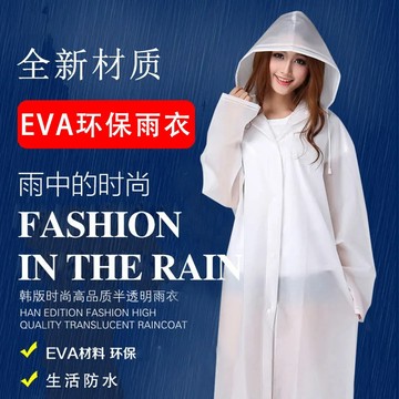 【台灣現貨】EVA加厚雨衣 男女皆可 雨衣 便攜雨衣 加長加厚款 霧面雨衣 環保雨衣 立體圖紋 透明雨衣 AB