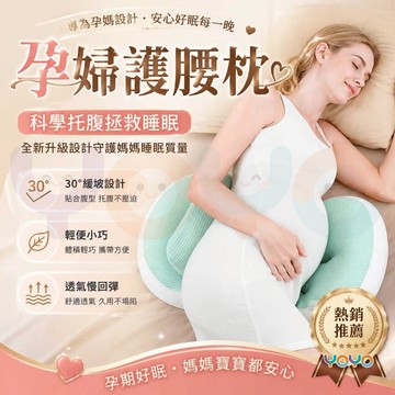 孕婦睡覺神器 多功能U型托腹抱枕 透氣孕婦枕 好眠貝殼枕 功能護腰枕 側睡拖腹 貝殼枕 護腰側睡 托腹枕 靠枕 孕婦枕頭
