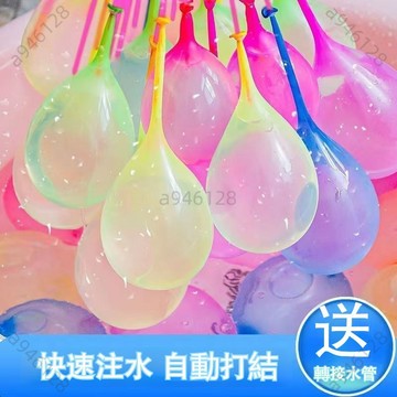 台灣熱銷【免運】水球神器 水球 灌水球 水氣球 氣球水球 快速水球 玩水玩具 戲水玩具 水球大戰 快速注水 免綁水球 小