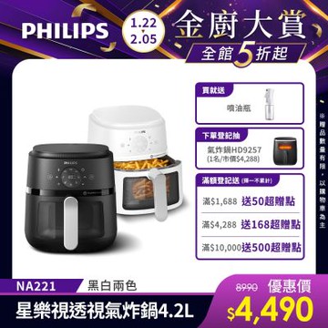 【Philips 飛利浦】星樂視透視海星氣炸鍋4.2L_NA221(黑白兩色任選)
