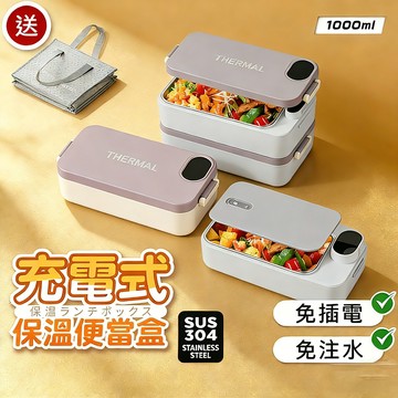 隔日達🔥【保固五年】便當盒 加熱便當盒 保溫便當盒 免插電 免注水 送便當袋 充電式便當盒 304不鏽鋼便當盒 電熱便當