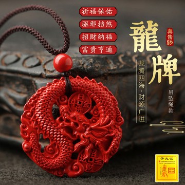 臺灣出貨 龍年硃砂吊墜 生肖龍牌項鍊 護身符項鍊 原礦硃砂項鍊 本命年避邪項鍊 帝王砂平安吊飾 招財項鍊（已開光）