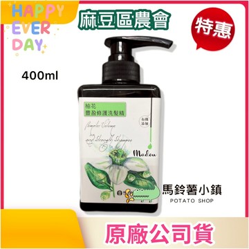 蝦幣10%回饋🎁🎈柚花豐盈修護洗髮精400ml《台南柚花香🍐》【麻豆區農會】