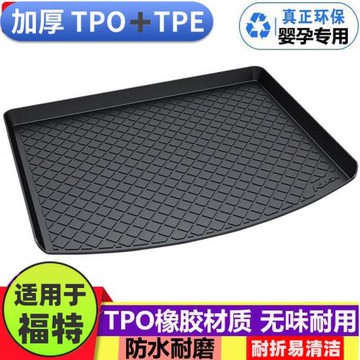 適用福特翼虎福克斯蒙迪歐后備箱墊銳界翼博福睿斯銳際車尾箱墊子