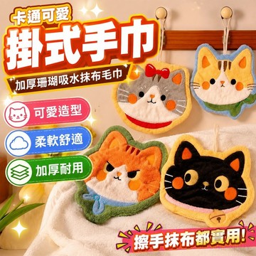 卡通可愛手巾兒童掛式手帕家用廚房衛生間加厚珊瑚吸水抹布毛巾 加厚 廚房 擦手毛巾布 親膚柔軟 雙麵絨毛 小毛巾 兒童毛巾