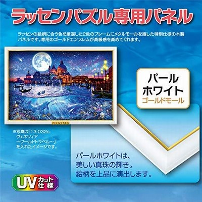 数量限定SALE エポック社 木製パズルフレーム ラッセンパズル専用 パール ジグソーパズル