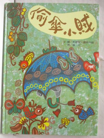 【書寶二手書T8／少年童書_O5A】偷傘小賊_世界親子圖畫書