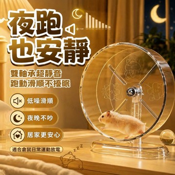 隔日到貨 靜音滾輪 倉鼠滾輪 倉鼠跑輪 靜音 黃金鼠 跑輪 倉鼠 倉鼠運動 倉鼠用品 倉鼠玩具 老鼠滾輪 黃金鼠滾輪