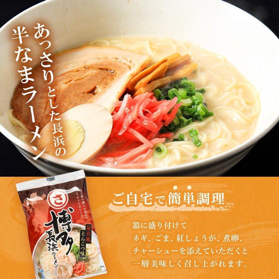 [福さ屋] 博多 長浜ラーメン 119g(めん90g×1、スープ29g×1)