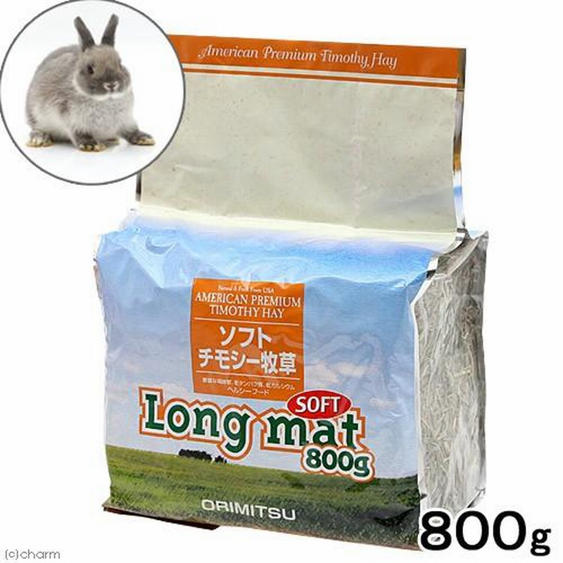 オリミツ ロングマットソフトチモシー 800g うさぎ 牧草