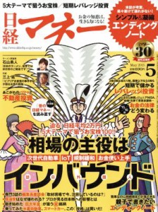  日経マネー(２０１５年５月号) 月刊誌／日経ＢＰマーケティング