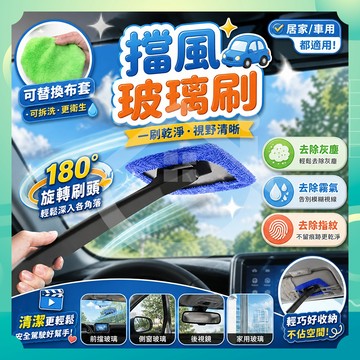 ✨台灣出貨✨擋風玻璃刷 玻璃清潔神器 擦玻璃工具 擦窗神器 擦玻璃神器 玻璃刷 死角刷 前擋玻璃刷 車用玻璃刷 汽車玻璃