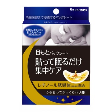 森下仁丹 台灣公司貨 整晚貼眼膜  5組  1盒