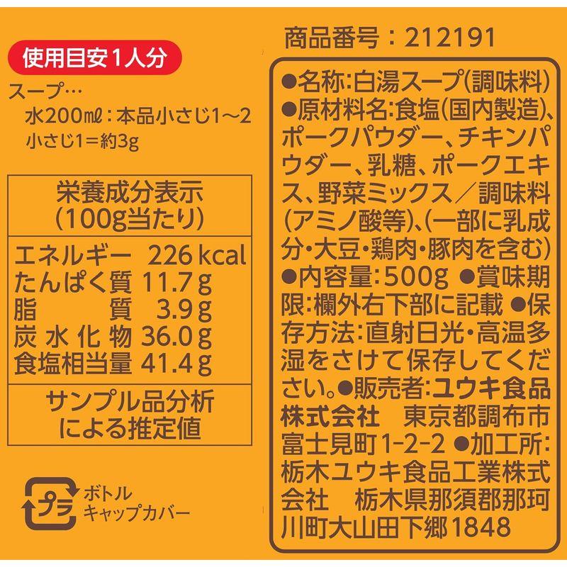 ユウキ 白湯スープ(豚骨スープ) 500g