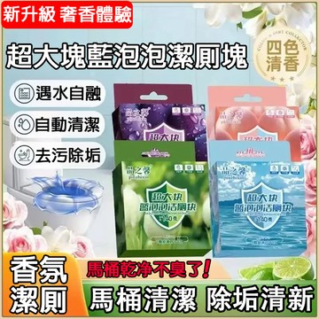 🔥台灣現貨🔥 馬桶清潔錠 潔廁寶 馬桶芳香錠 馬桶除臭 潔垢錠 清潔錠 馬桶芳香 馬桶清潔 廁所除臭 潔廁塊 馬桶清潔