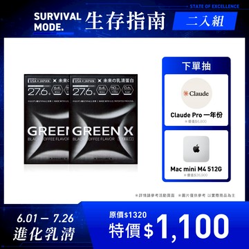 GREENX進化乳清蛋白-義式深焙 2盒入