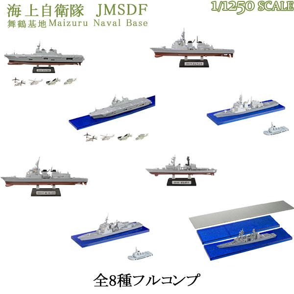 1/1250 海上自衛隊舞鶴基地 全8種フルコンプ | エフトイズ 食玩 