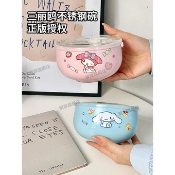 三麗歐316不銹鋼兒童碗防摔防燙庫洛米飯碗保鮮碗飯盒個人專用碗