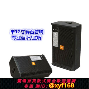 {保固一年 可打統編}JBL SRX712 單12寸專業KTV音箱舞臺婚慶演出全頻音箱 監聽音響