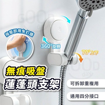 【Gooday✨一壓即用】太力 蓮蓬頭吸盤支架 蓮蓬頭支架 淋浴支架 無痕蓮蓬頭支架 蓮蓬頭底座 吸盤支架 花灑支架