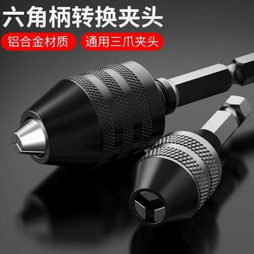 台灣出貨❤四溝錘 槌鑽 四溝槌 鑽頭 轉接 六角柄 電鑽夾頭 電鎚衝擊鑽夾頭 電槌 電錘 轉接柄 螺絲通用六角柄轉換接頭